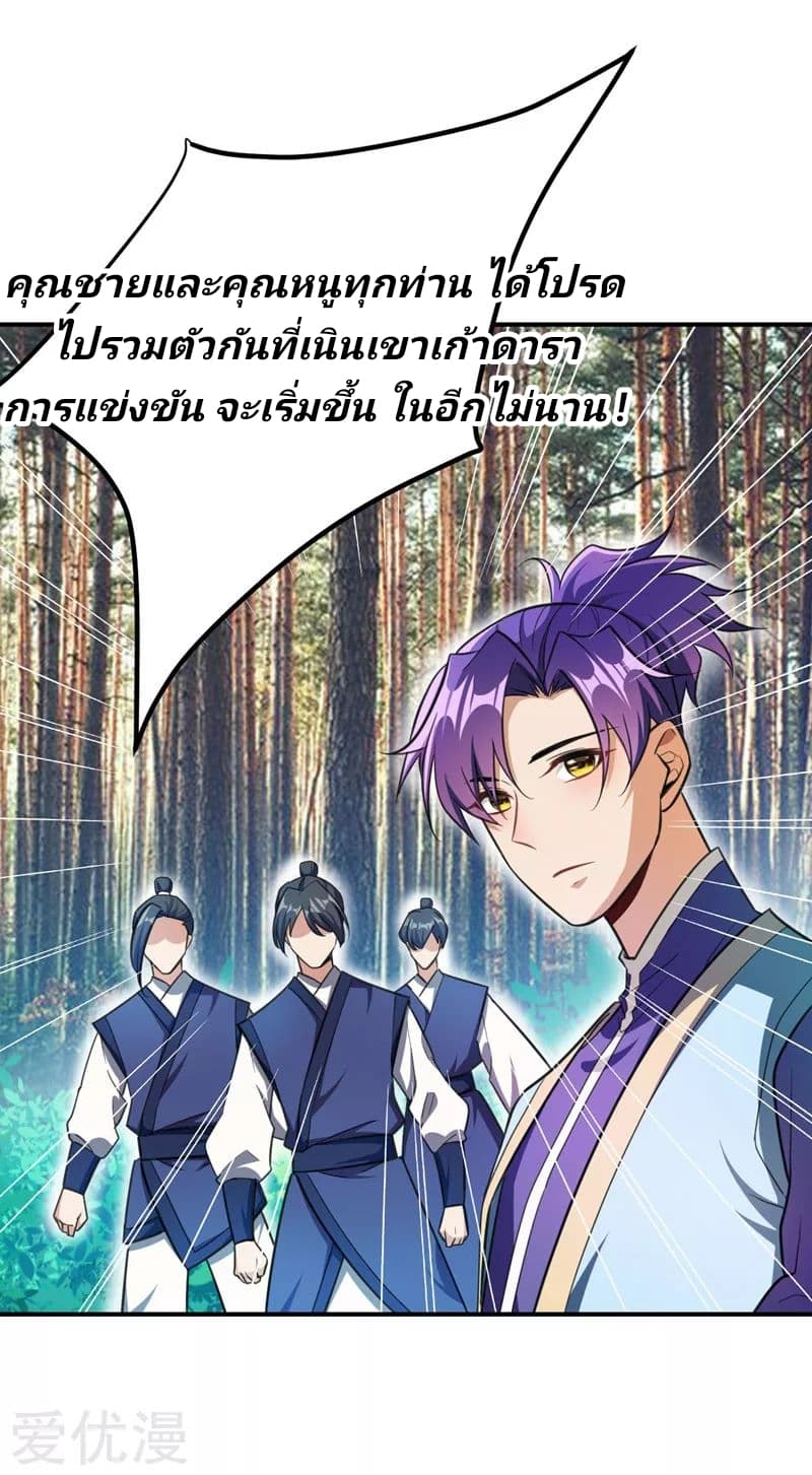Rise of The Demon King ตอนที่ 74 แปลไทย รูปที่ 19