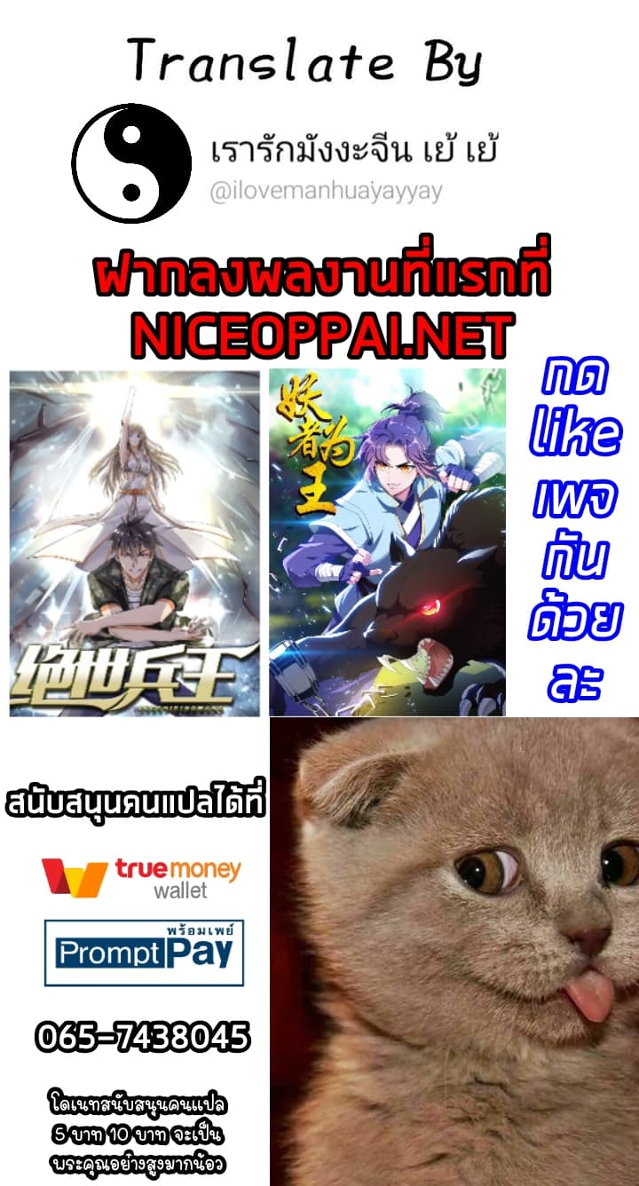 Rise of The Demon King ตอนที่ 74 แปลไทย รูปที่ 39