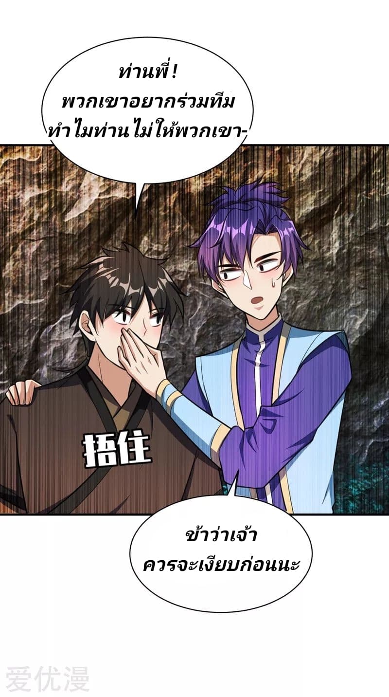 Rise of The Demon King ตอนที่ 75 แปลไทย รูปที่ 1
