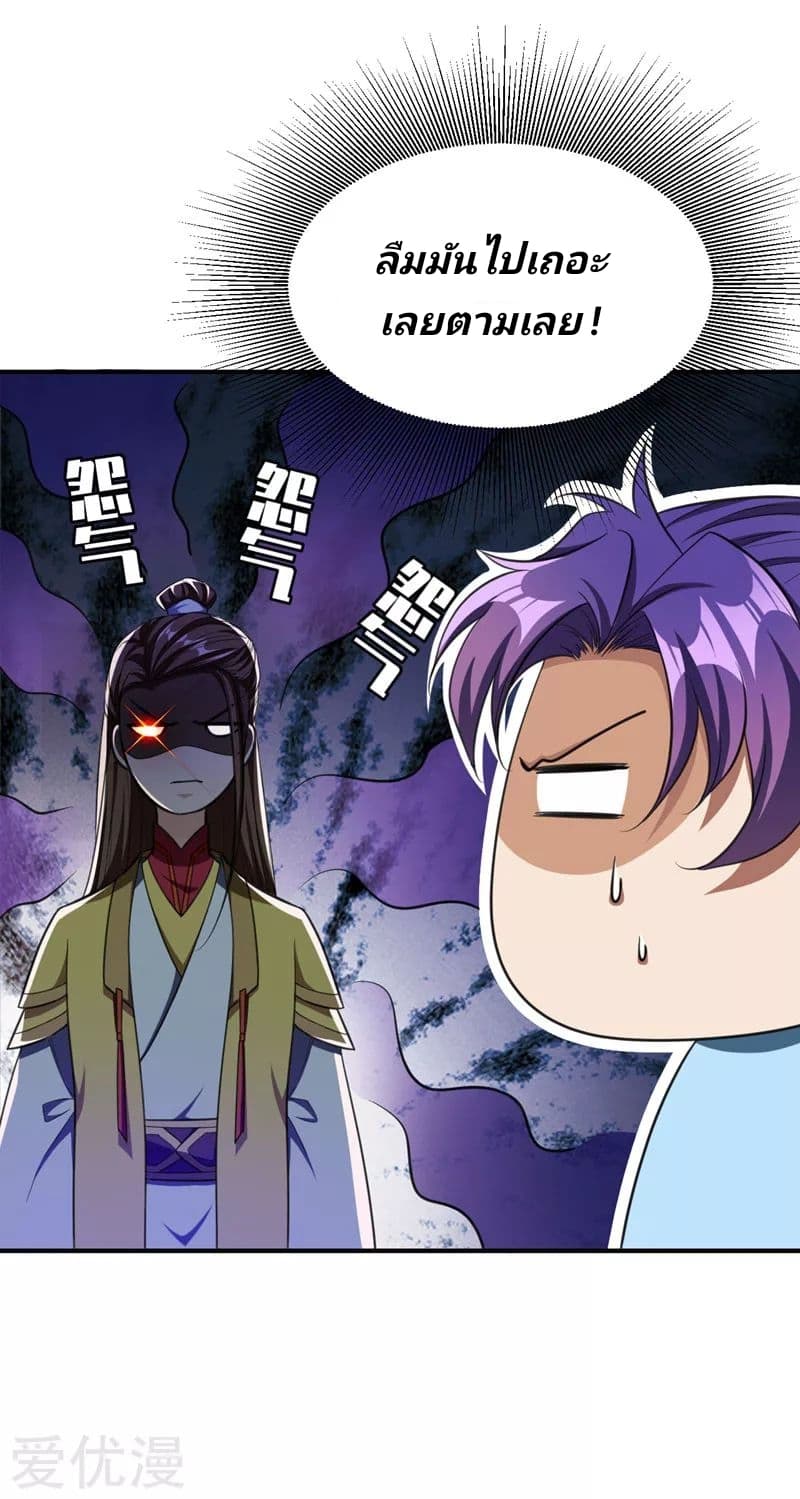 Rise of The Demon King ตอนที่ 75 แปลไทย รูปที่ 27