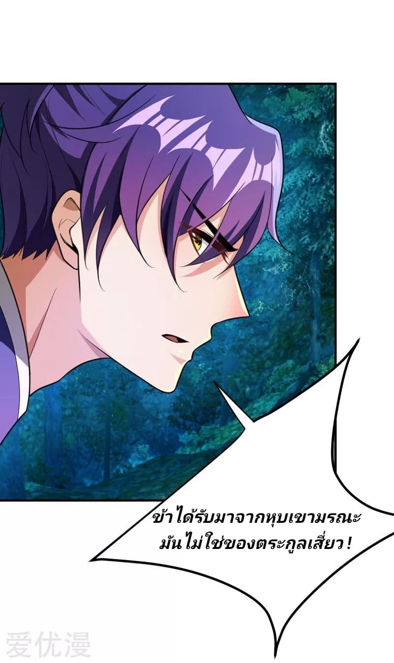 Rise of The Demon King ตอนที่ 78 แปลไทย รูปที่ 4