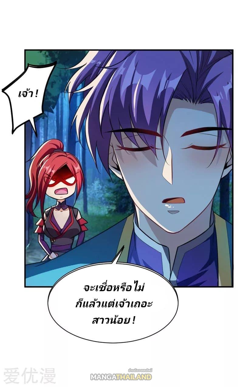 Rise of The Demon King ตอนที่ 78 แปลไทย รูปที่ 6