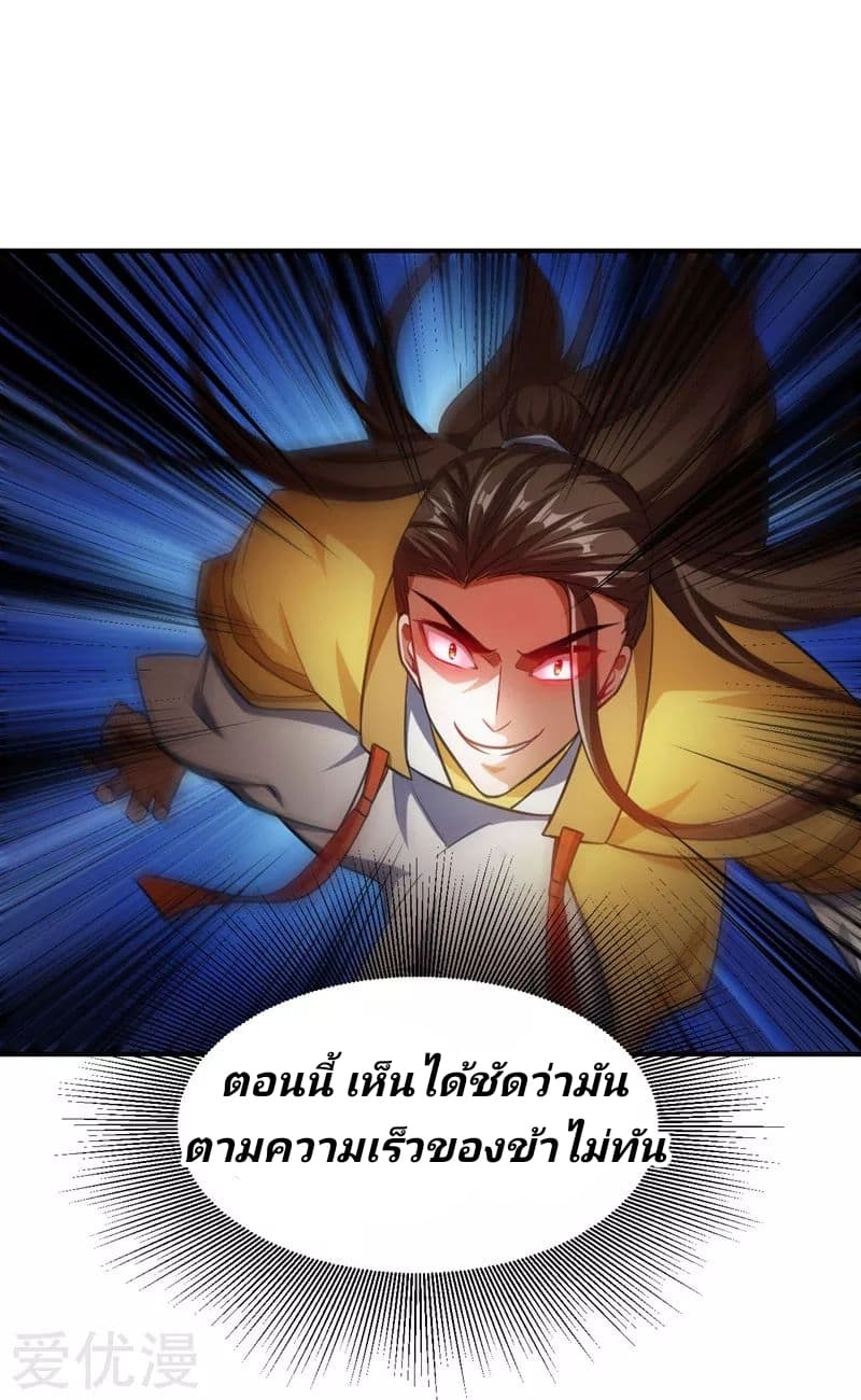 Rise of The Demon King ตอนที่ 79 แปลไทย รูปที่ 16