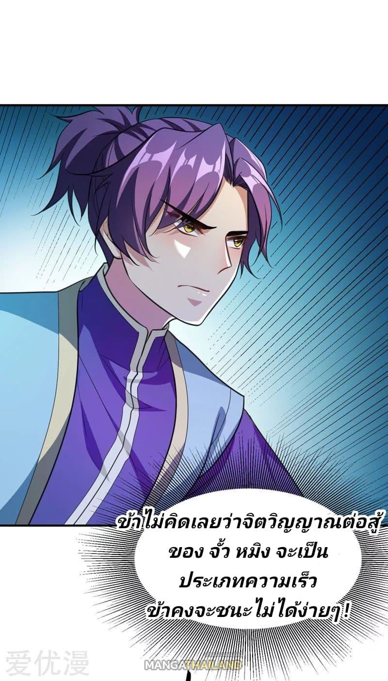 Rise of The Demon King ตอนที่ 79 แปลไทย รูปที่ 2