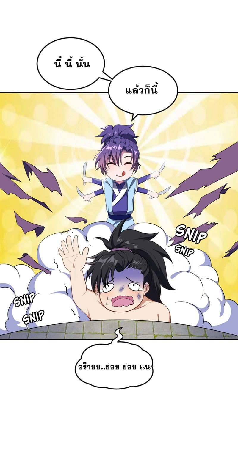 Rise of The Demon King ตอนที่ 8 แปลไทย รูปที่ 11