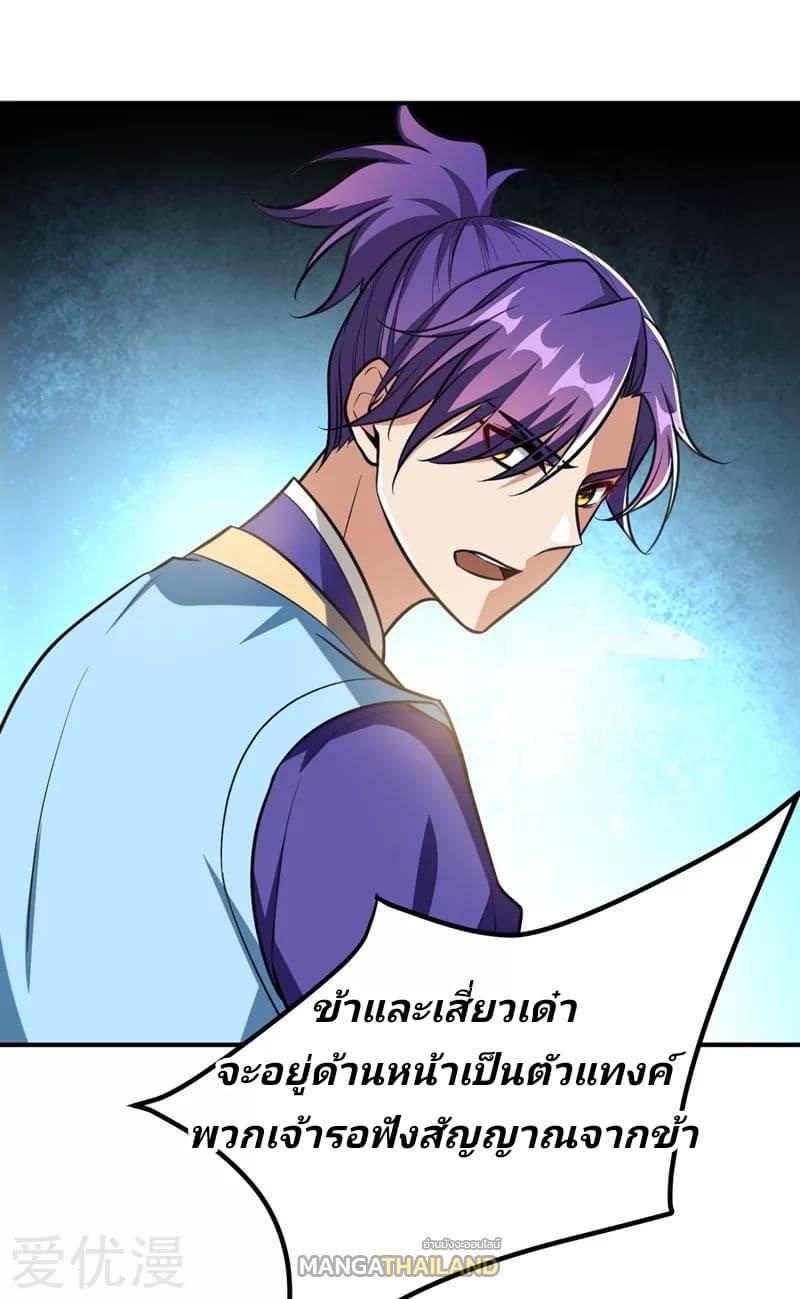 Rise of The Demon King ตอนที่ 81 แปลไทย รูปที่ 2