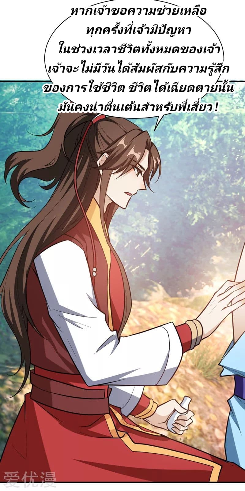 Rise of The Demon King ตอนที่ 81 แปลไทย รูปที่ 31