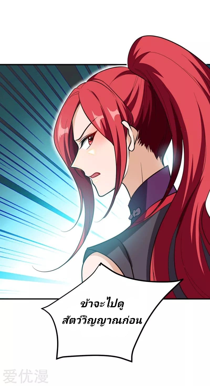 Rise of The Demon King ตอนที่ 81 แปลไทย รูปที่ 34