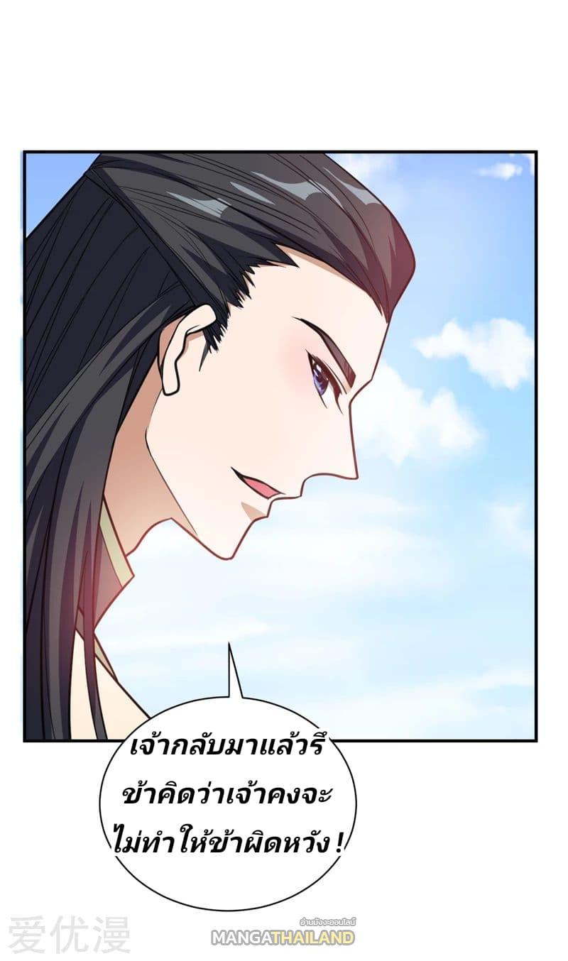 Rise of The Demon King ตอนที่ 82 แปลไทย รูปที่ 14
