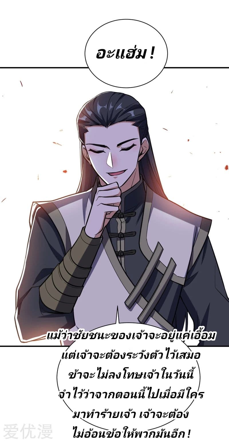 Rise of The Demon King ตอนที่ 82 แปลไทย รูปที่ 17