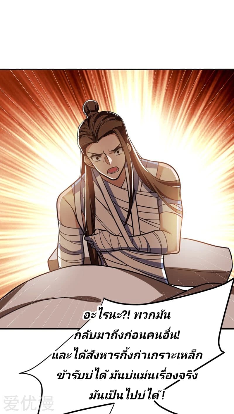 Rise of The Demon King ตอนที่ 82 แปลไทย รูปที่ 21