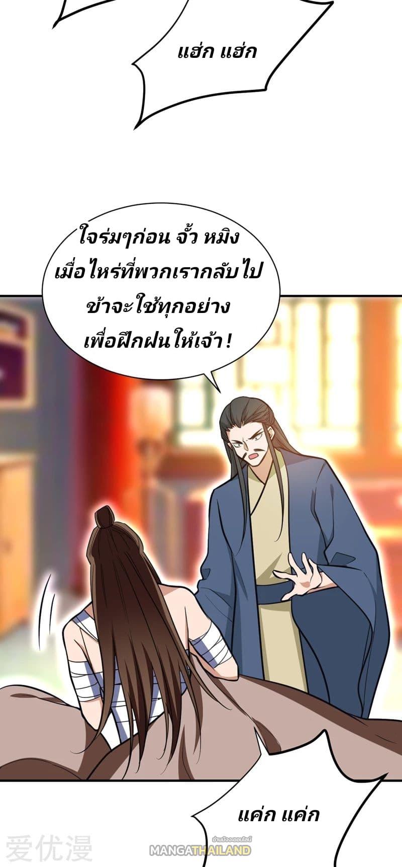 Rise of The Demon King ตอนที่ 82 แปลไทย รูปที่ 22