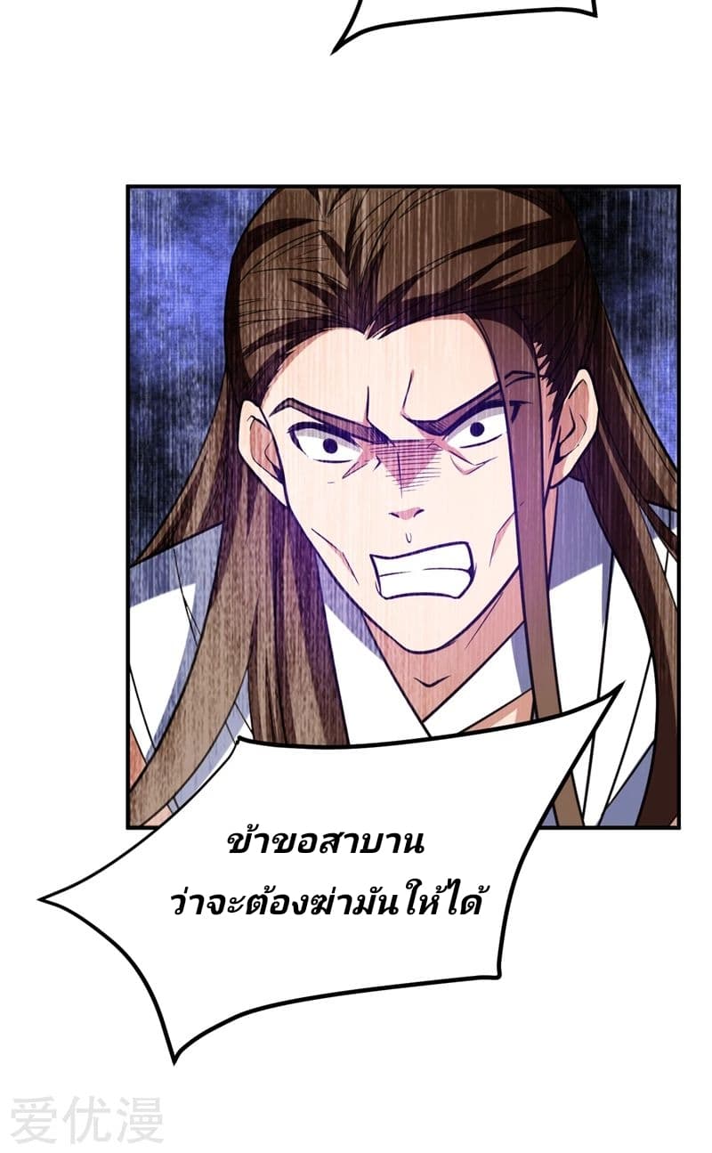 Rise of The Demon King ตอนที่ 82 แปลไทย รูปที่ 23