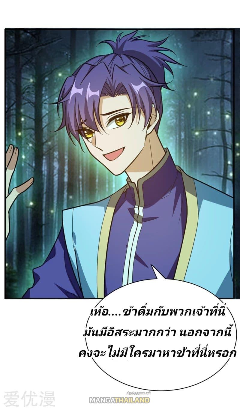 Rise of The Demon King ตอนที่ 82 แปลไทย รูปที่ 26
