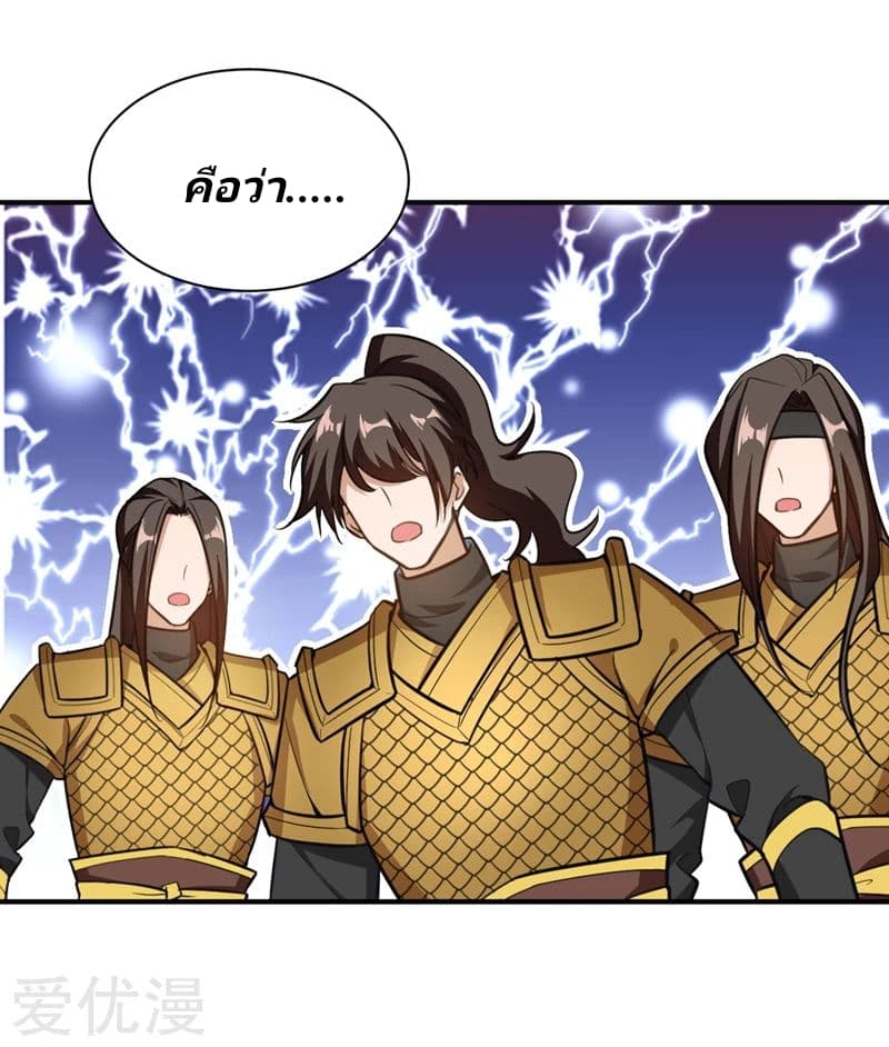 Rise of The Demon King ตอนที่ 82 แปลไทย รูปที่ 32