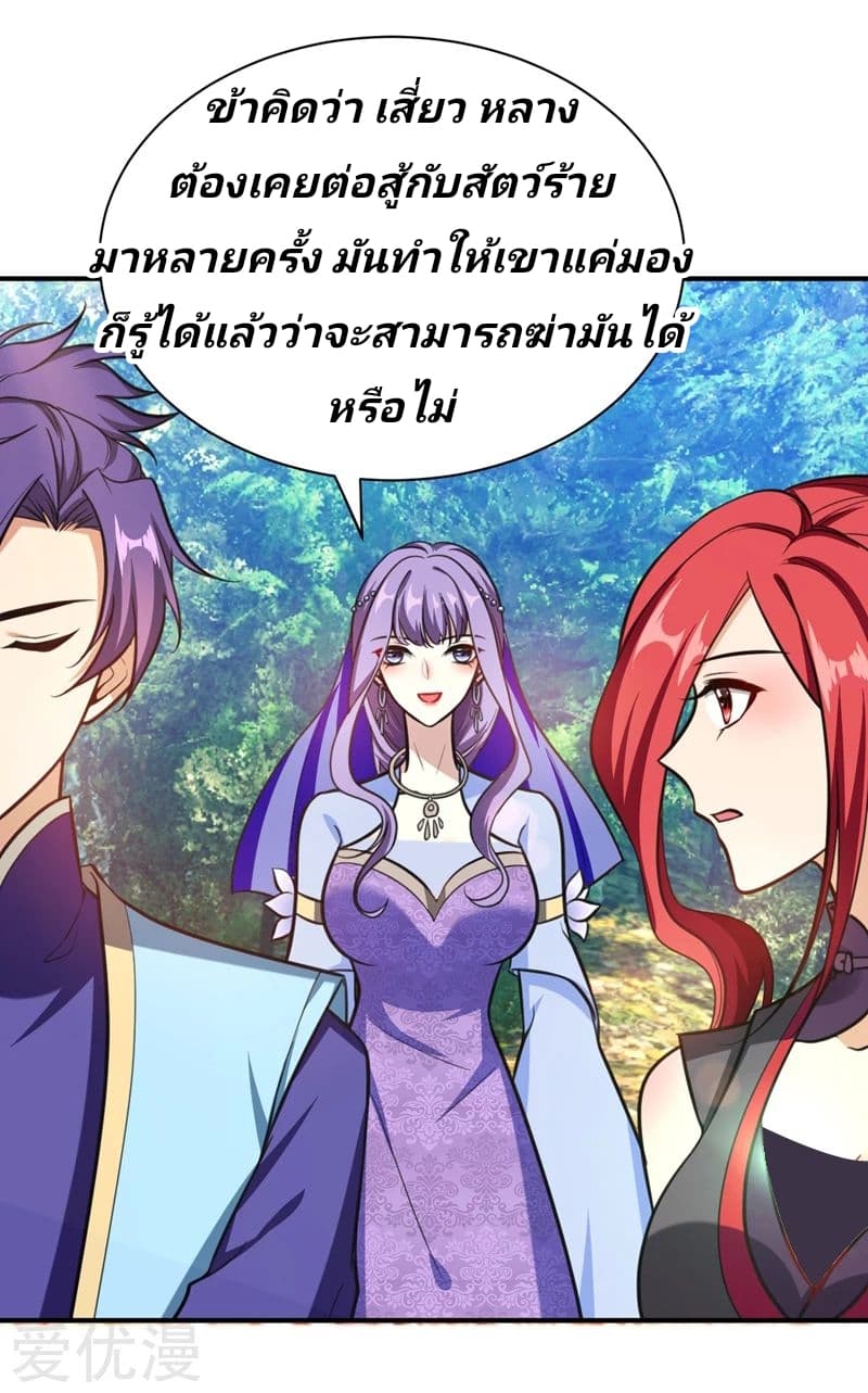 Rise of The Demon King ตอนที่ 82 แปลไทย รูปที่ 5