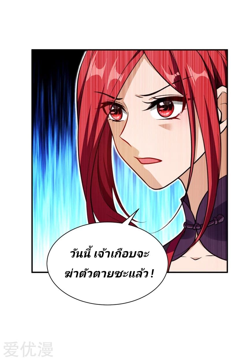 Rise of The Demon King ตอนที่ 82 แปลไทย รูปที่ 7