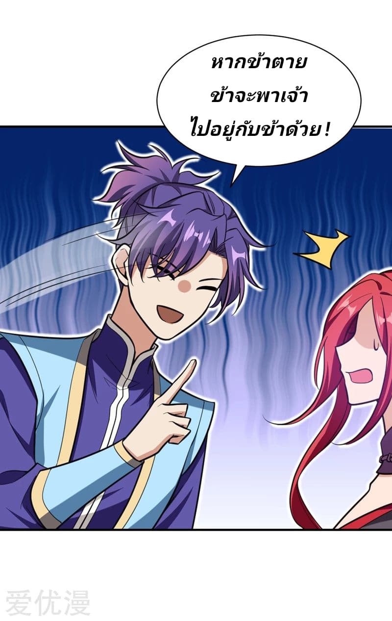 Rise of The Demon King ตอนที่ 82 แปลไทย รูปที่ 8