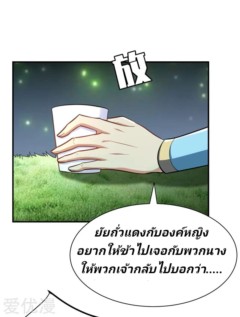 Rise of The Demon King ตอนที่ 83 แปลไทย รูปที่ 3