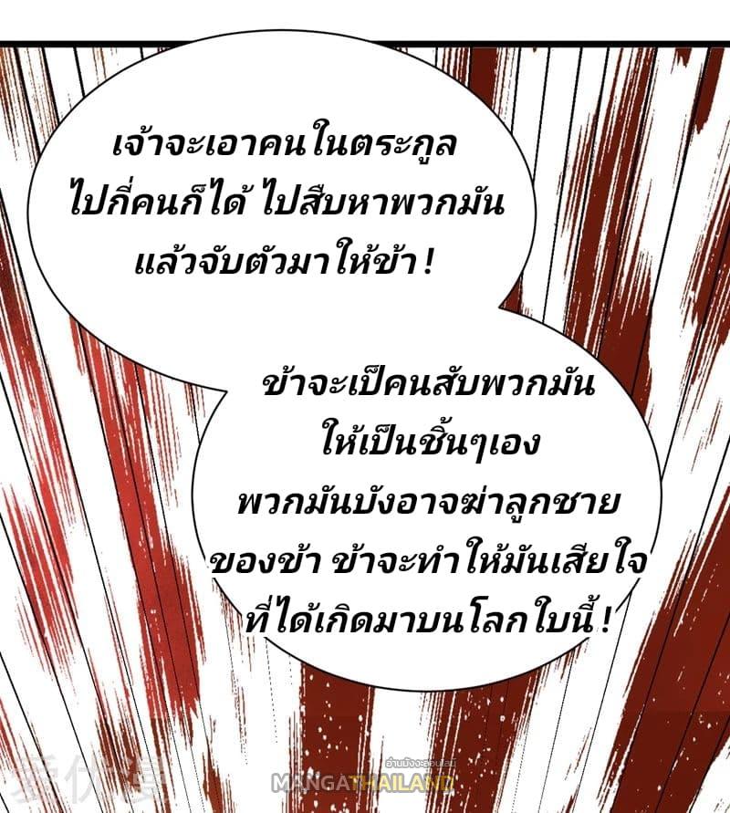 Rise of The Demon King ตอนที่ 84 แปลไทย รูปที่ 10