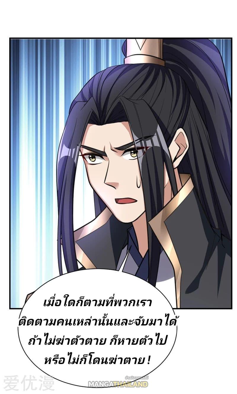 Rise of The Demon King ตอนที่ 84 แปลไทย รูปที่ 6