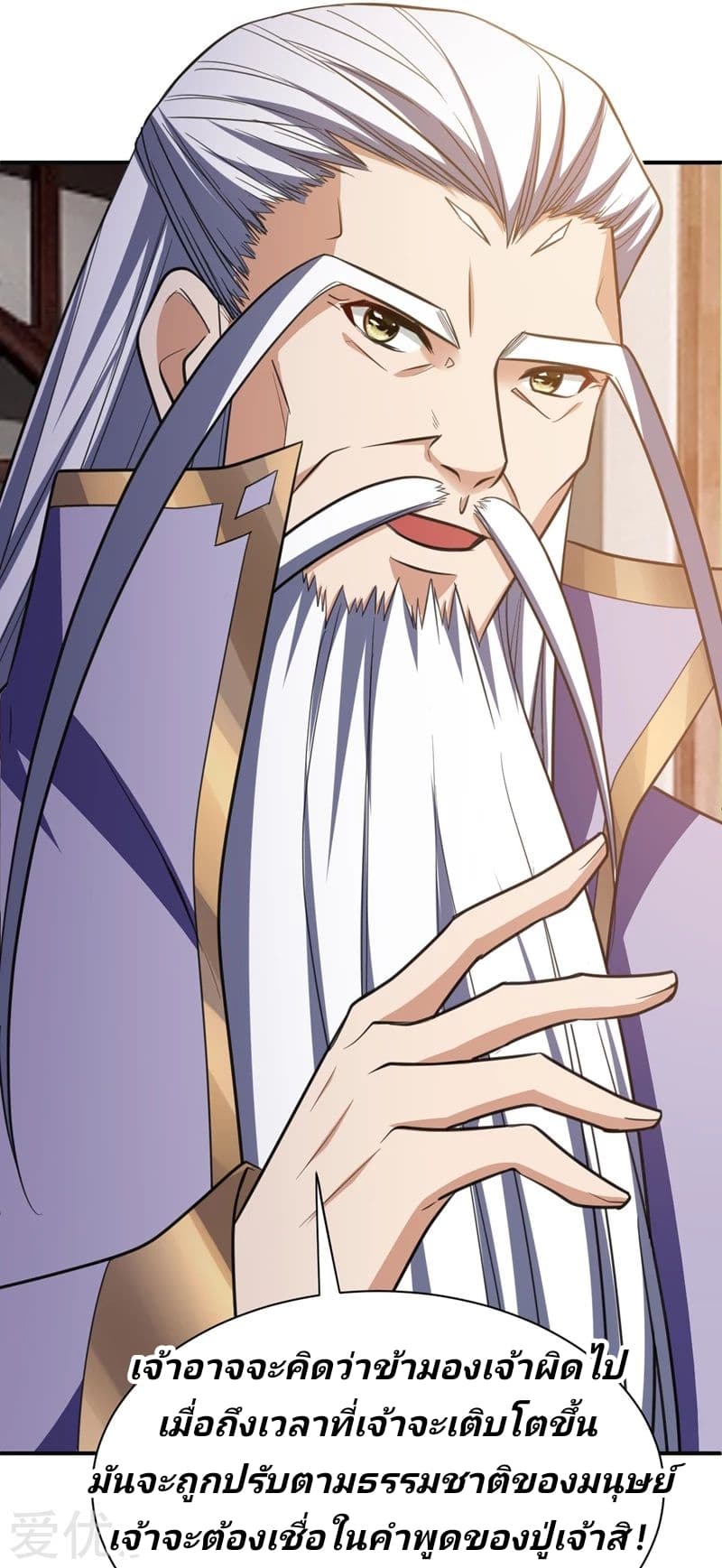 Rise of The Demon King ตอนที่ 85 แปลไทย รูปที่ 12
