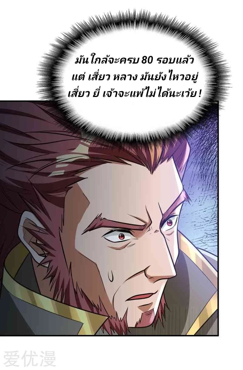 Rise of The Demon King ตอนที่ 86 แปลไทย รูปที่ 24