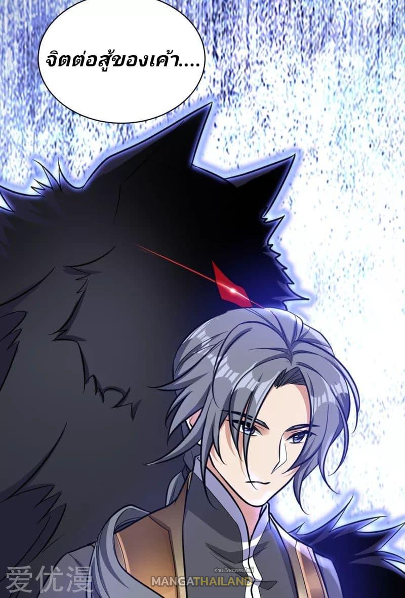 Rise of The Demon King ตอนที่ 87 แปลไทย รูปที่ 10