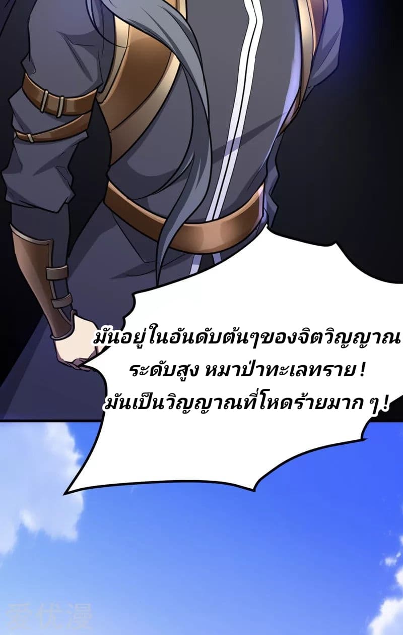 Rise of The Demon King ตอนที่ 87 แปลไทย รูปที่ 11