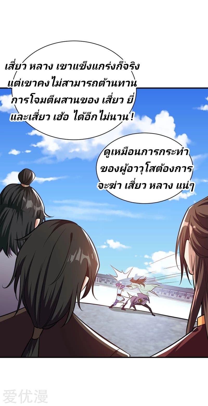 Rise of The Demon King ตอนที่ 88 แปลไทย รูปที่ 11