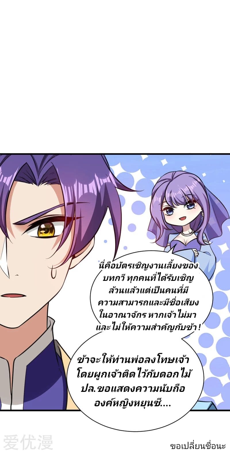 Rise of The Demon King ตอนที่ 89 แปลไทย รูปที่ 1