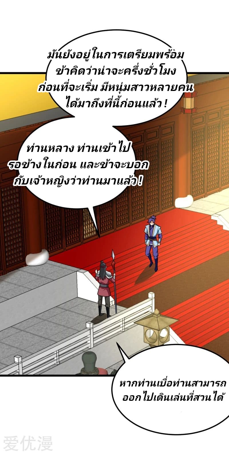 Rise of The Demon King ตอนที่ 89 แปลไทย รูปที่ 16