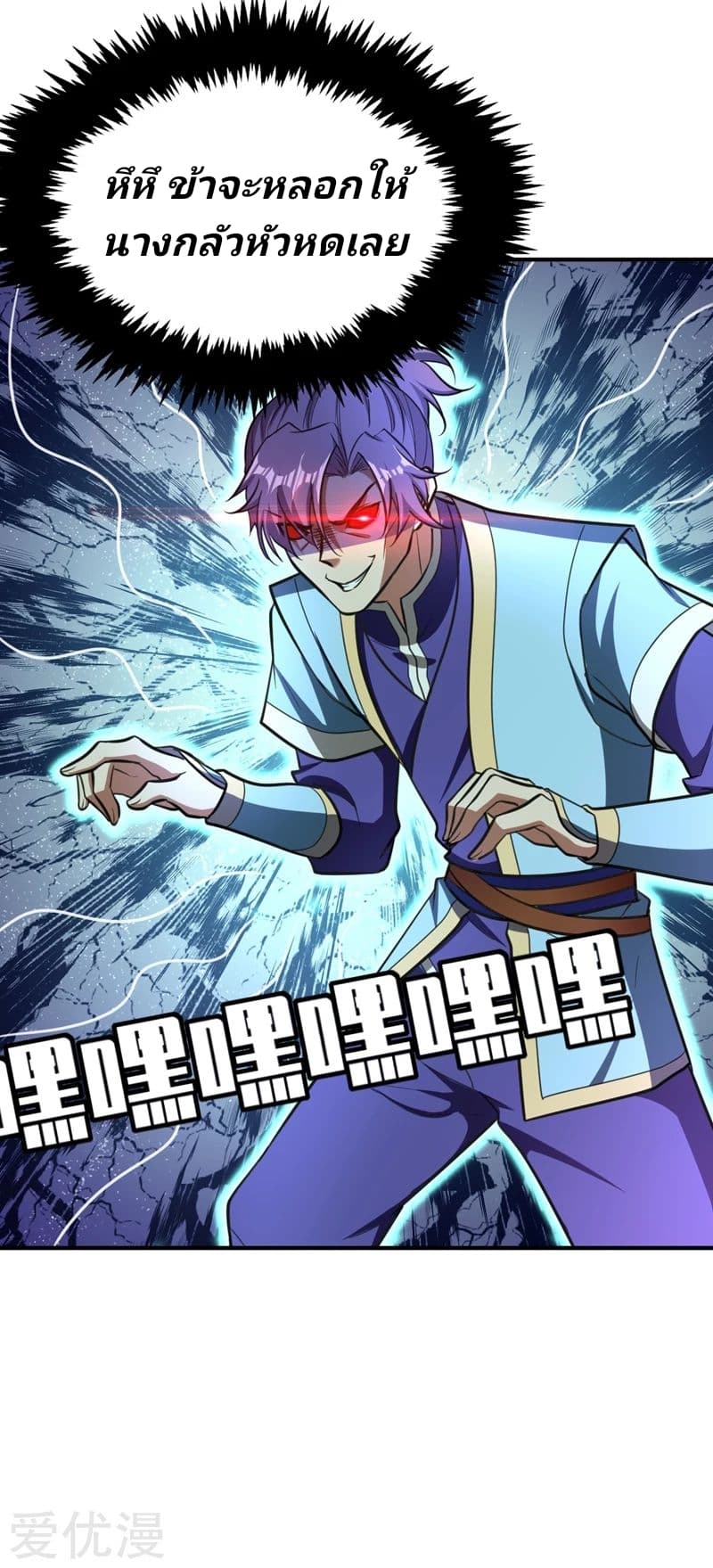 Rise of The Demon King ตอนที่ 89 แปลไทย รูปที่ 27
