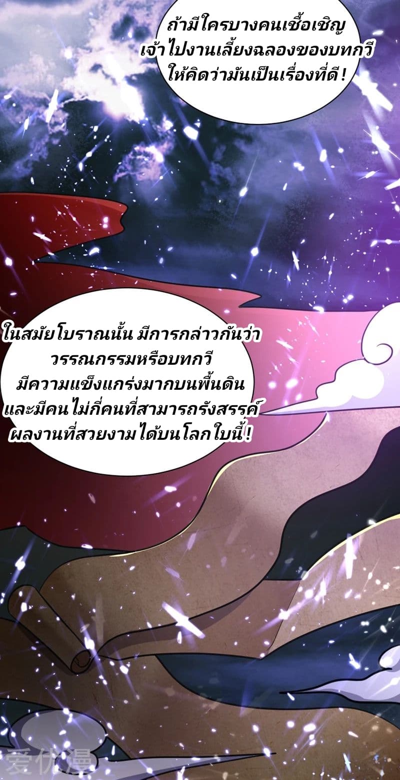 Rise of The Demon King ตอนที่ 89 แปลไทย รูปที่ 4