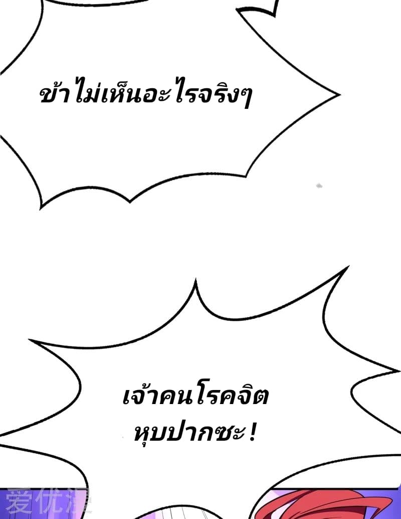 Rise of The Demon King ตอนที่ 89 แปลไทย รูปที่ 40