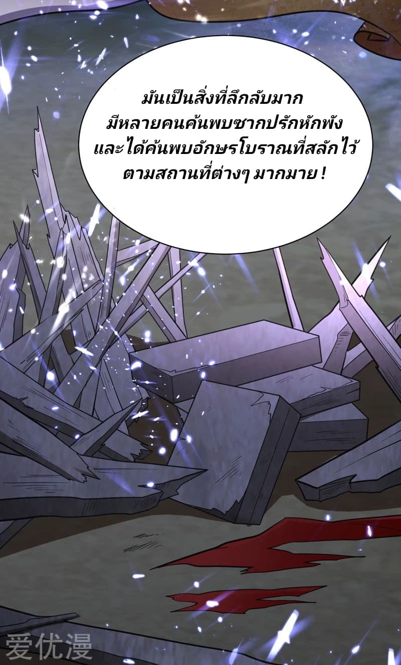 Rise of The Demon King ตอนที่ 89 แปลไทย รูปที่ 5