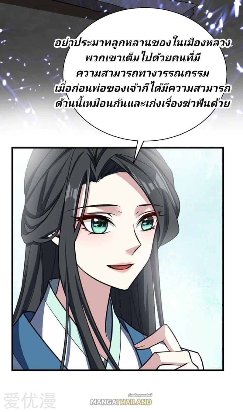 Rise of The Demon King ตอนที่ 89 แปลไทย รูปที่ 6
