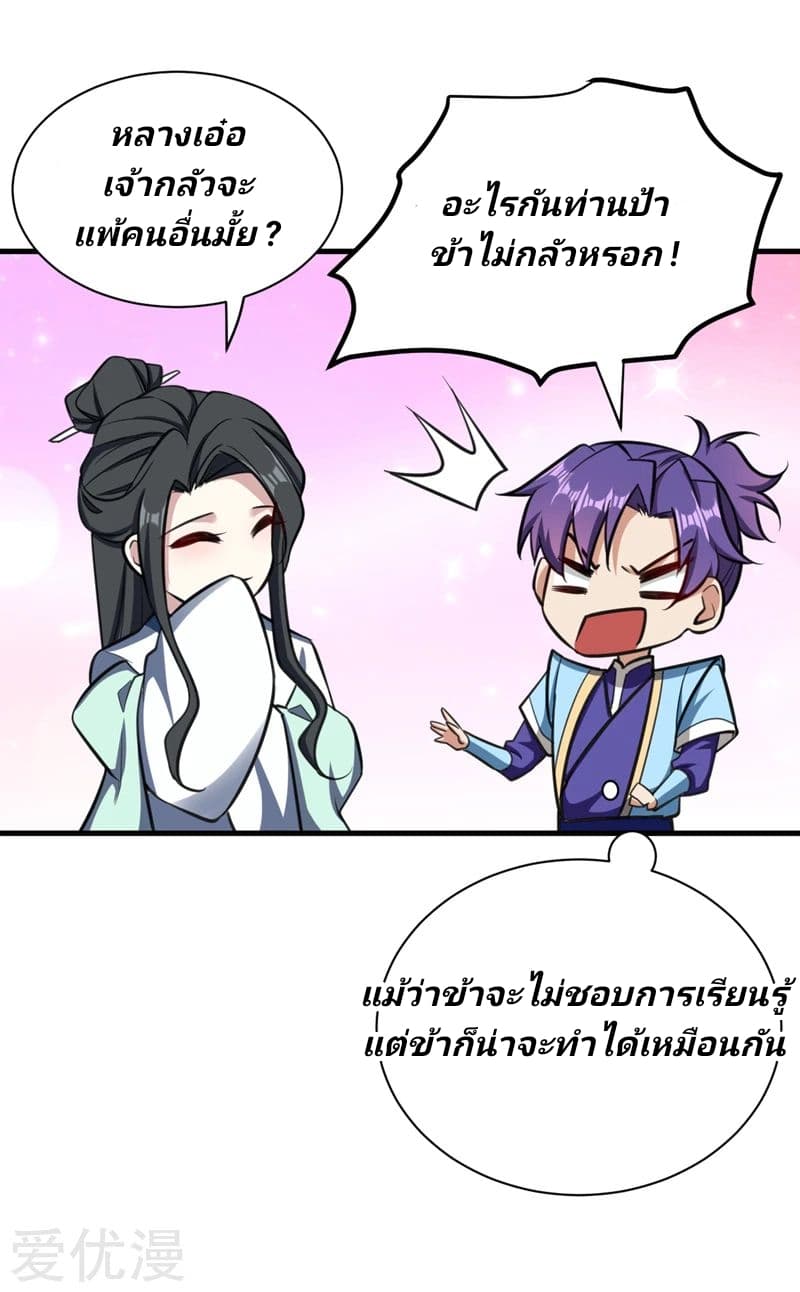 Rise of The Demon King ตอนที่ 89 แปลไทย รูปที่ 7