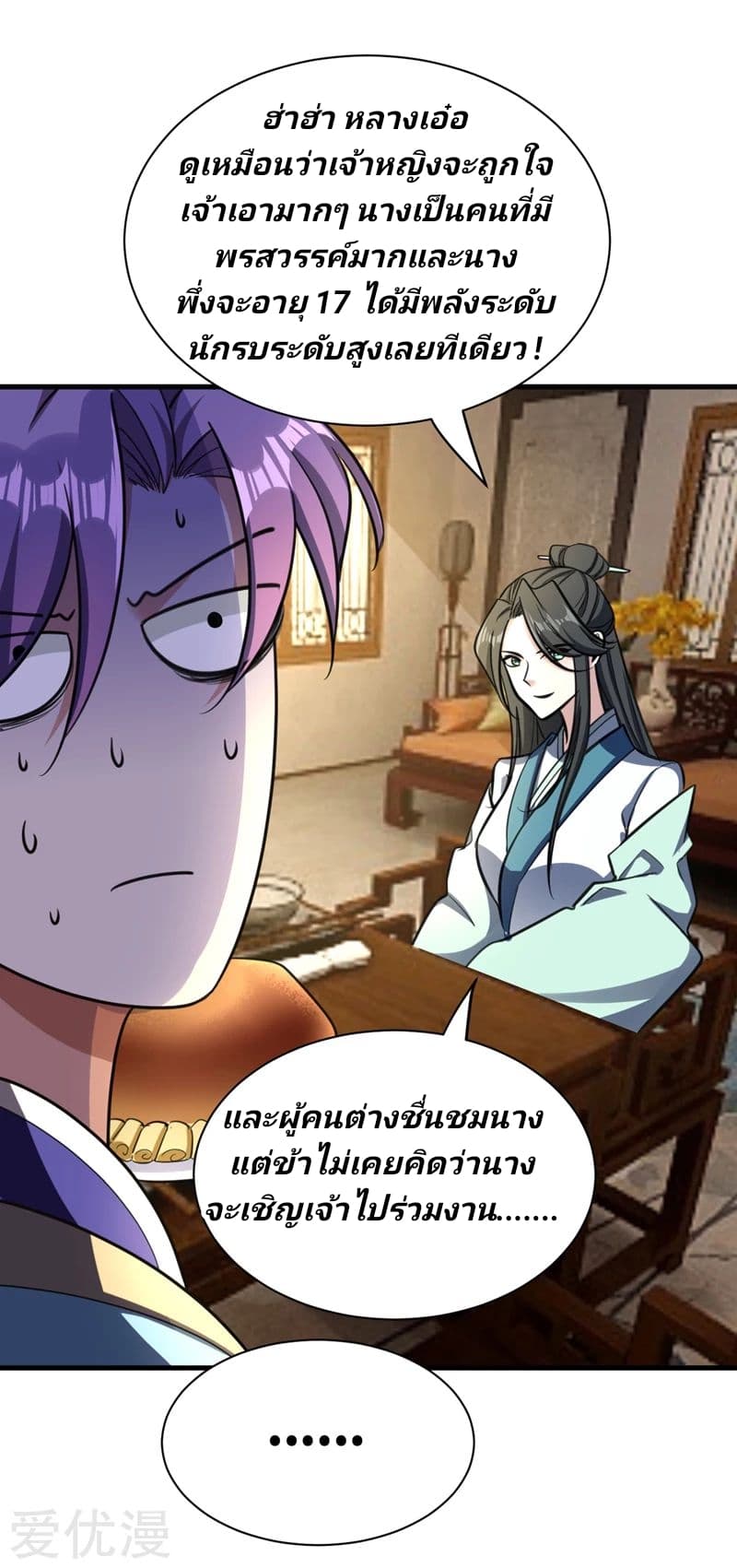 Rise of The Demon King ตอนที่ 89 แปลไทย รูปที่ 8