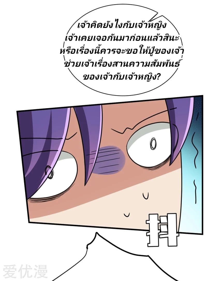 Rise of The Demon King ตอนที่ 89 แปลไทย รูปที่ 9