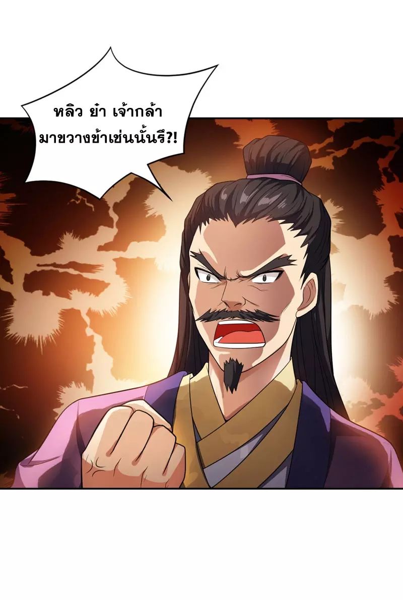 Rise of The Demon King ตอนที่ 9 แปลไทย รูปที่ 1
