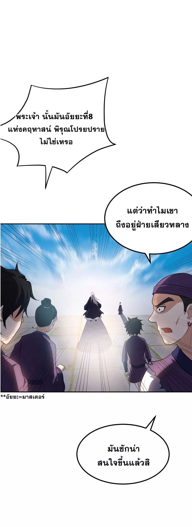 Rise of The Demon King ตอนที่ 9 แปลไทย รูปที่ 15