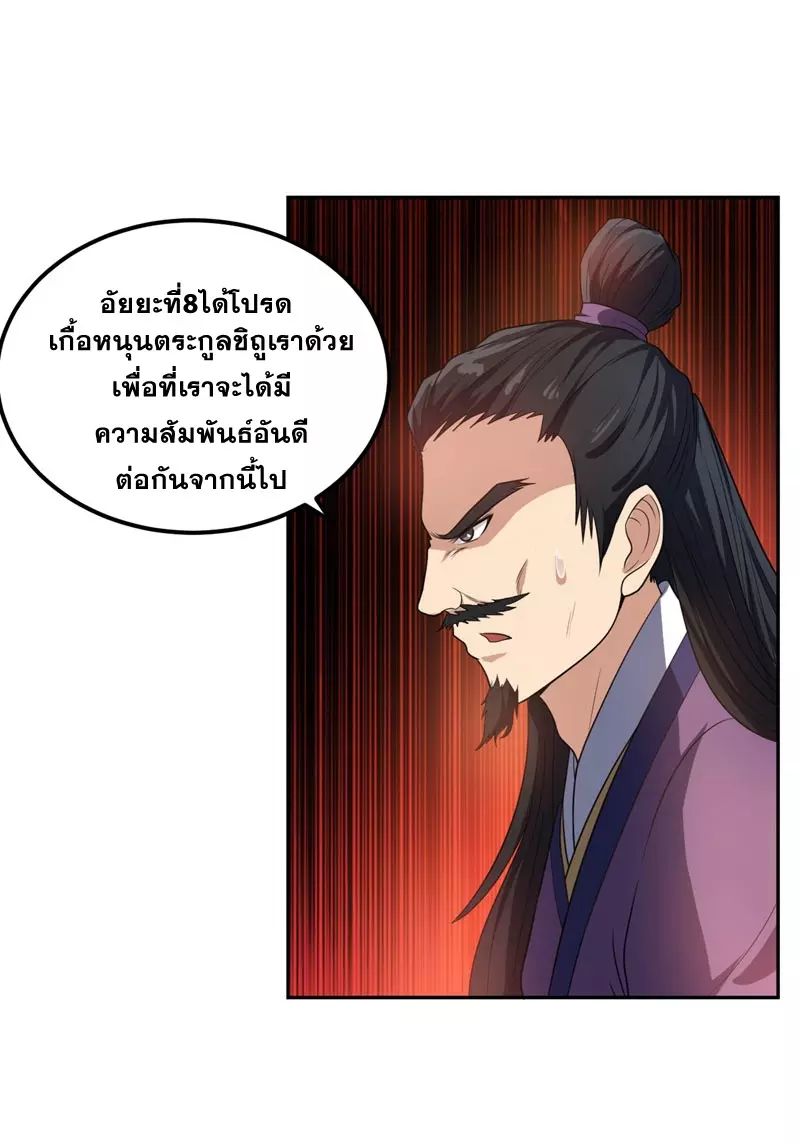 Rise of The Demon King ตอนที่ 9 แปลไทย รูปที่ 16