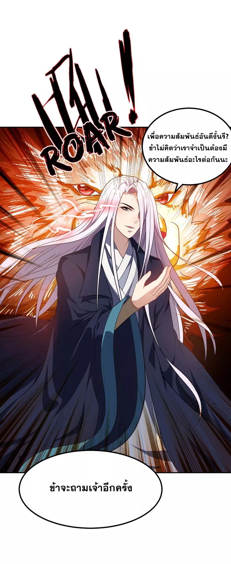 Rise of The Demon King ตอนที่ 9 แปลไทย รูปที่ 17
