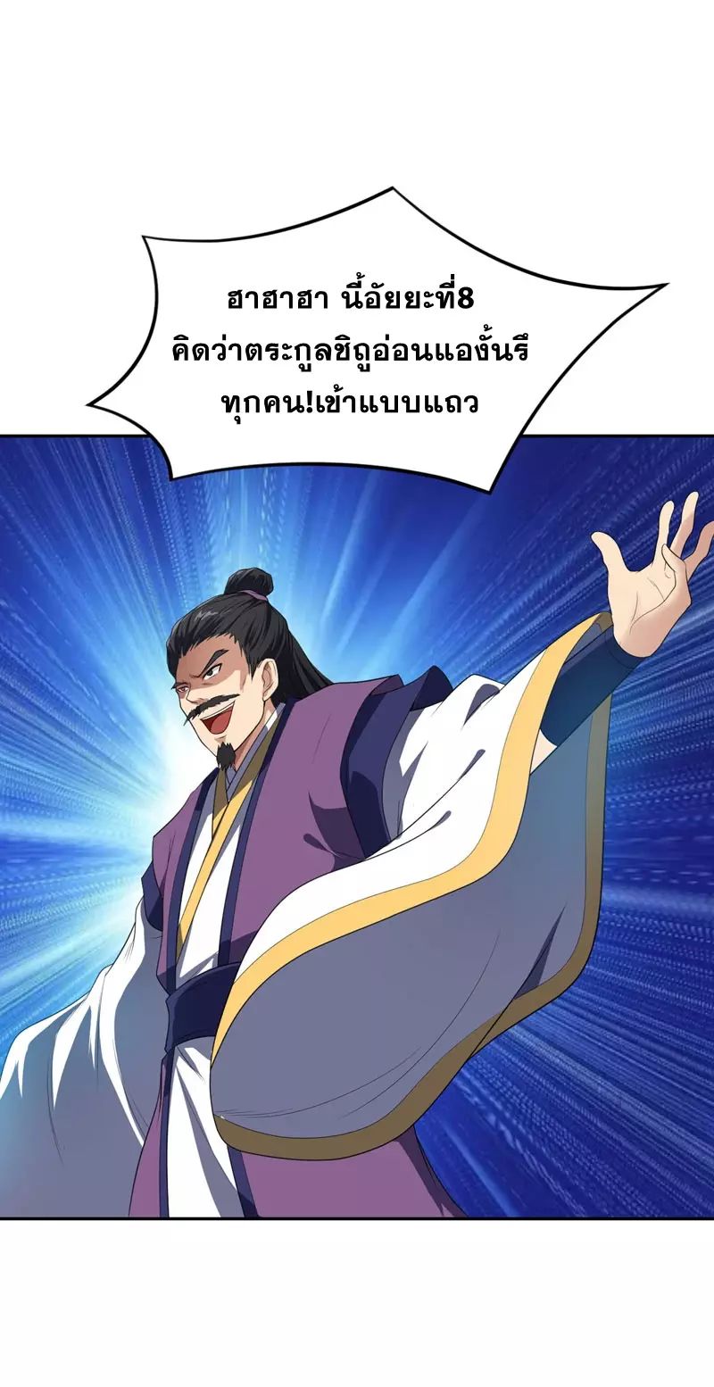 Rise of The Demon King ตอนที่ 9 แปลไทย รูปที่ 19