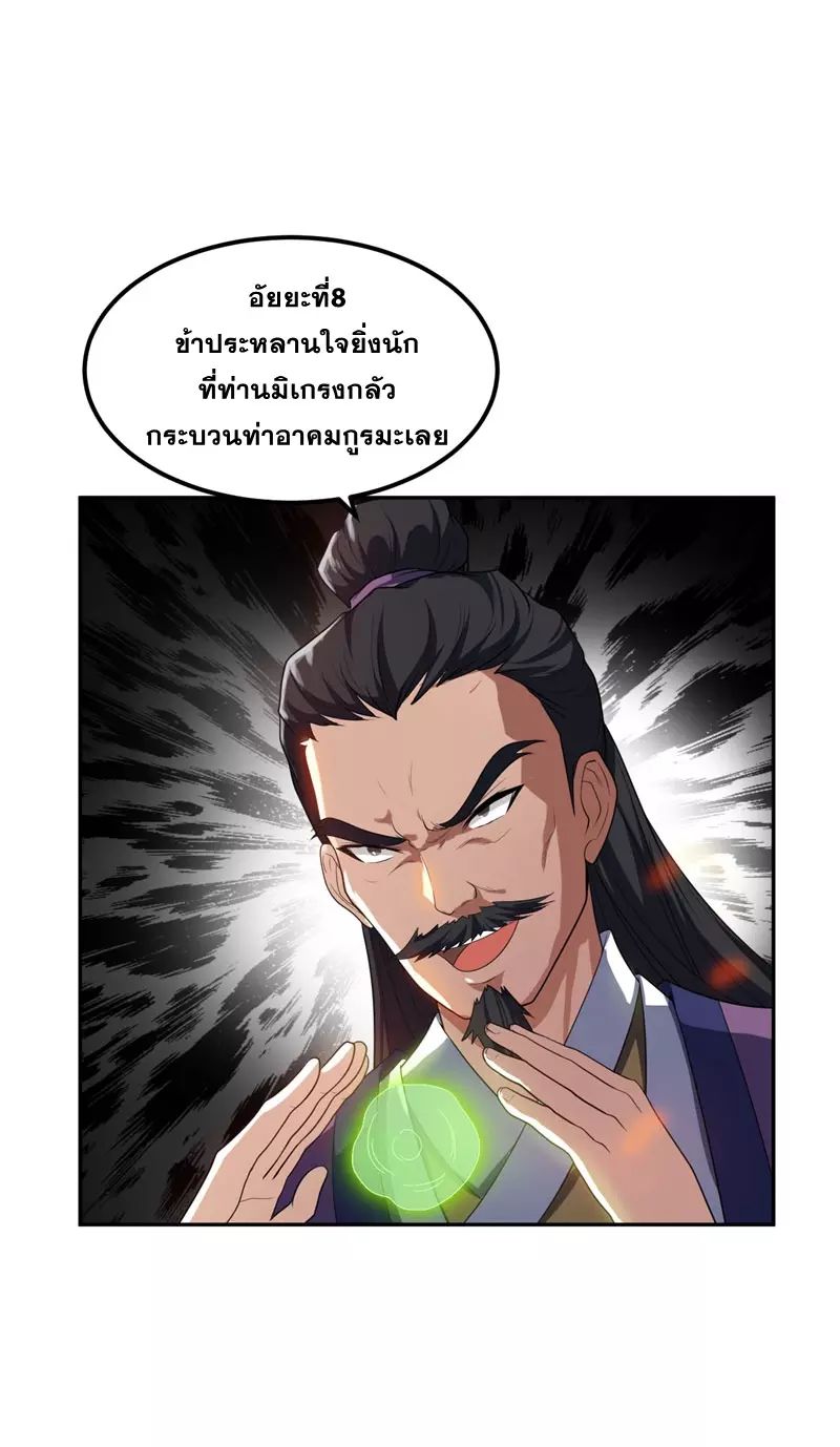 Rise of The Demon King ตอนที่ 9 แปลไทย รูปที่ 23