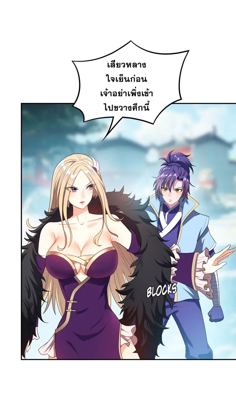 Rise of The Demon King ตอนที่ 9 แปลไทย รูปที่ 25