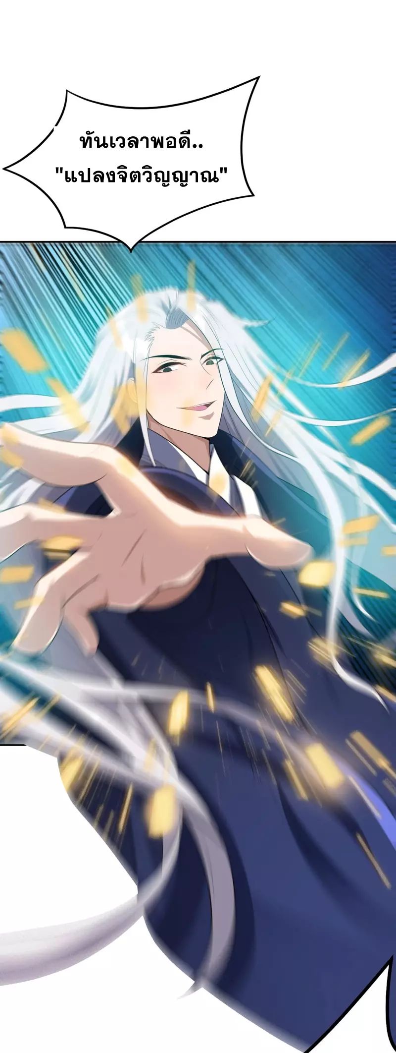Rise of The Demon King ตอนที่ 9 แปลไทย รูปที่ 32