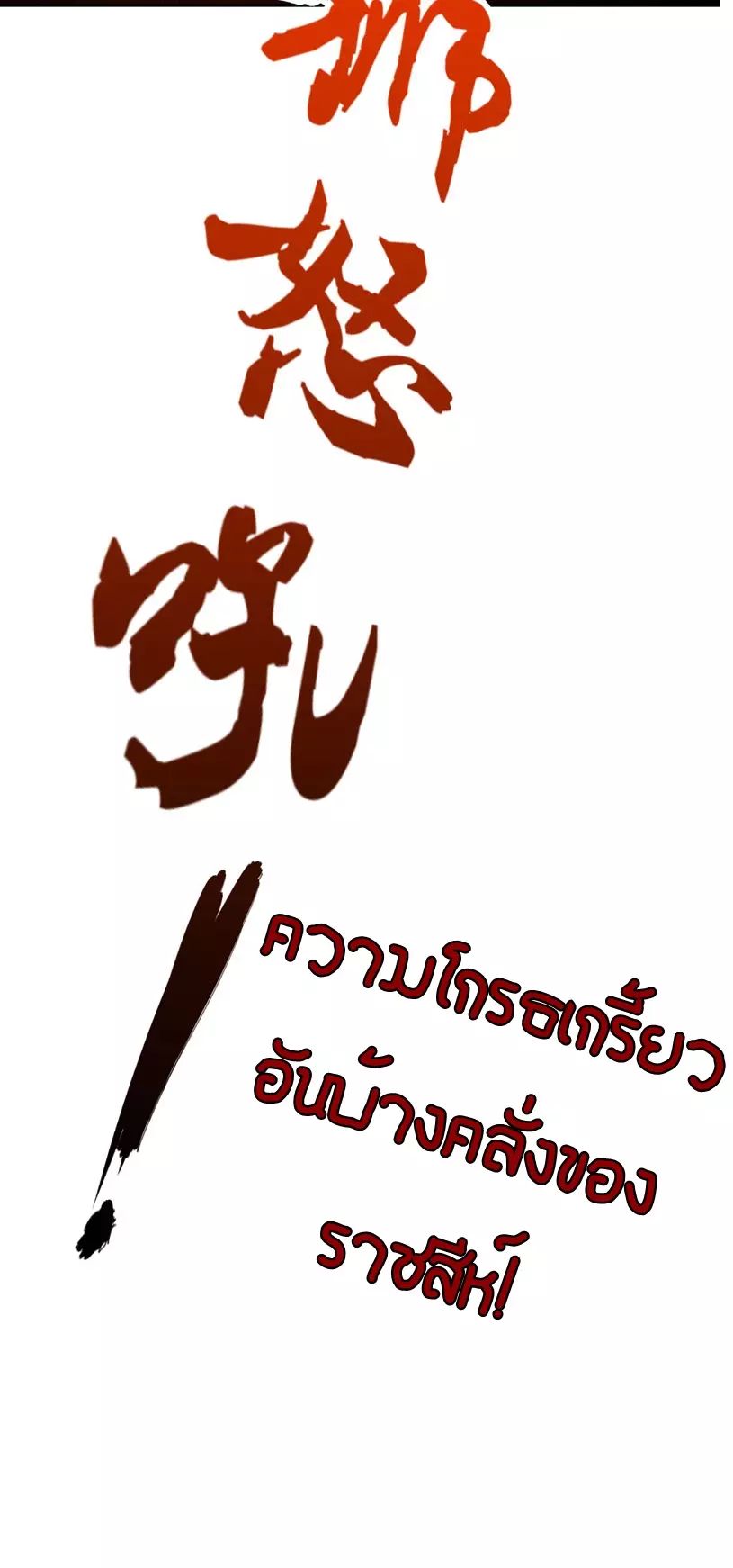 Rise of The Demon King ตอนที่ 9 แปลไทย รูปที่ 34