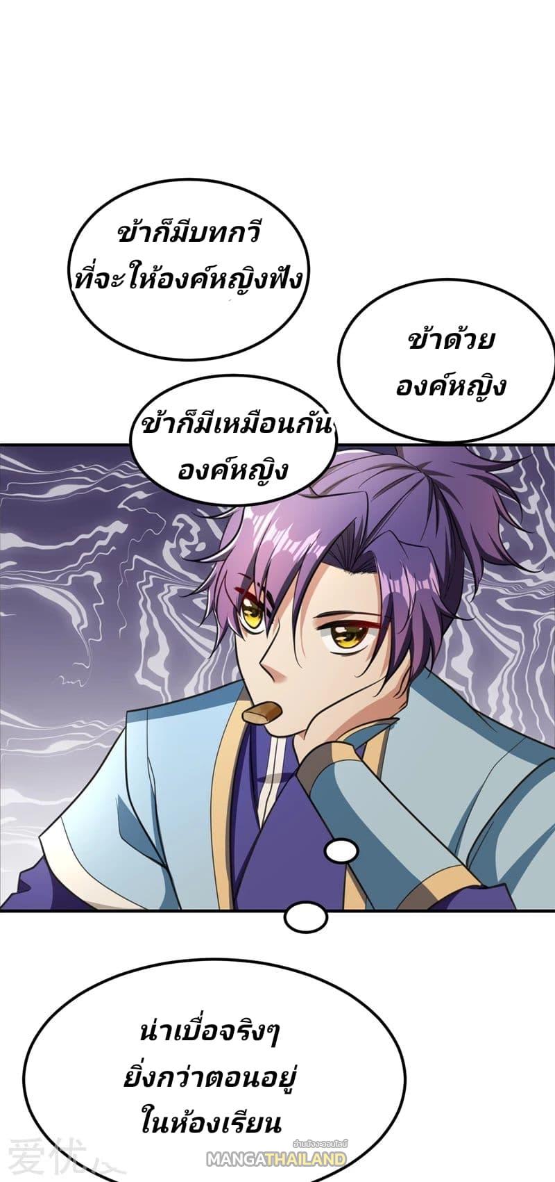 Rise of The Demon King ตอนที่ 90 แปลไทย รูปที่ 22
